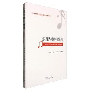 Image du vendeur pour Music theory and solfeggio(Chinese Edition) mis en vente par liu xing