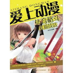 Imagen del vendedor de Fall in love with Anime: a sketch of the technique of sports fighting(Chinese Edition) a la venta por liu xing