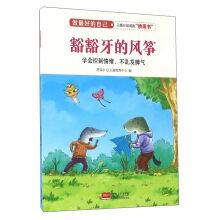 Seller image for The kite (excluded excluded teeth learn to control your emotions. not tantrums) do their best(Chinese Edition) for sale by liu xing