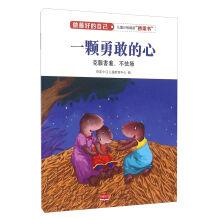 Seller image for A brave heart (overcoming shyness. not stage fright) do their best(Chinese Edition) for sale by liu xing