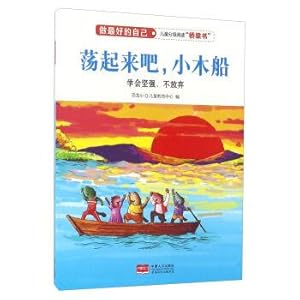 Seller image for Swing up. a small wooden boat (learn to be strong. don't give up) to do their best(Chinese Edition) for sale by liu xing