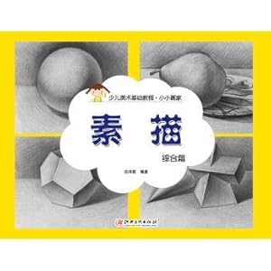 Seller image for Little artist and sketch: a comprehensive article(Chinese Edition) for sale by liu xing