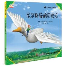Immagine del venditore per 3D world masterpiece picture: Niels Sawyer riding a goose(Chinese Edition) venduto da liu xing