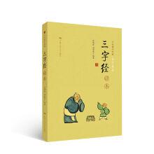 Immagine del venditore per Three Character Classic Reader (popular Confucianism Classics)(Chinese Edition) venduto da liu xing