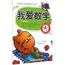 Seller image for The math book for pre-school: I love mathematics (4 volume)(Chinese Edition) for sale by liu xing