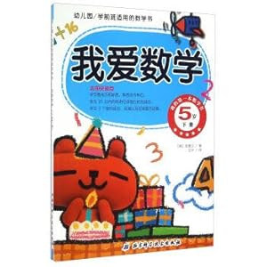 Seller image for The math book for pre-school: I love mathematics (5 Volumes)(Chinese Edition) for sale by liu xing