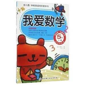 Seller image for The math book for pre-school: I love mathematics (5 volume)(Chinese Edition) for sale by liu xing