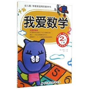 Seller image for The math book for pre-school: I love mathematics (2 volumes)(Chinese Edition) for sale by liu xing