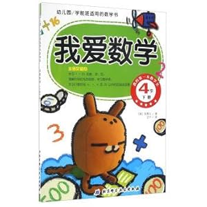 Seller image for The math book for pre-school: I love mathematics (4 volumes)(Chinese Edition) for sale by liu xing