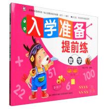 Immagine del venditore per School readiness to practice: Mathematics (for kindergarten. kindergarten and family)(Chinese Edition) venduto da liu xing