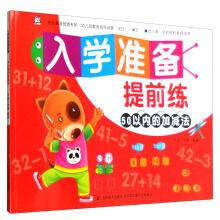 Immagine del venditore per Training ahead of schedule: 50 plus or minus method(Chinese Edition) venduto da liu xing