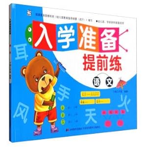 Immagine del venditore per School readiness to practice: Language (for kindergarten. kindergarten and family)(Chinese Edition) venduto da liu xing