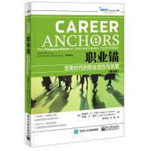 Imagen del vendedor de Career anchor: career orientation and development in the era of change (Fourth Edition)(Chinese Edition) a la venta por liu xing