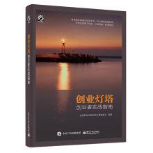Imagen del vendedor de Guide to the actual combat of entrepreneurs beacon(Chinese Edition) a la venta por liu xing