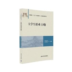 Imagen del vendedor de College students entrepreneurship strategy 13th Five-Year planning materials public basic course series(Chinese Edition) a la venta por liu xing