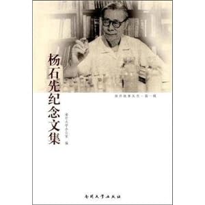 Immagine del venditore per Yang Shixian Memorial Collection - the first series(Chinese Edition) venduto da liu xing