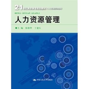 Seller image for Human resource management (twenty-first Century) - the series of teaching materials and human resources management in Higher Vocational Education(Chinese Edition) for sale by liu xing