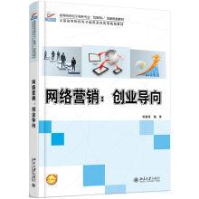 Imagen del vendedor de Network marketing entrepreneurial orientation(Chinese Edition) a la venta por liu xing