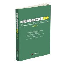 Seller image for China cold chain logistics development report (2016)(Chinese Edition) for sale by liu xing