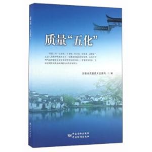 Image du vendeur pour The quality of the five(Chinese Edition) mis en vente par liu xing