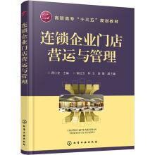 Immagine del venditore per Chain store operation and management (Jiang Xiaolong)(Chinese Edition) venduto da liu xing