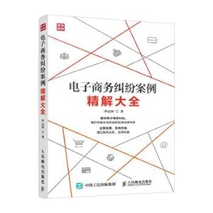 Bild des Verkufers fr The electronic commerce dispute case of Daquan(Chinese Edition) zum Verkauf von liu xing