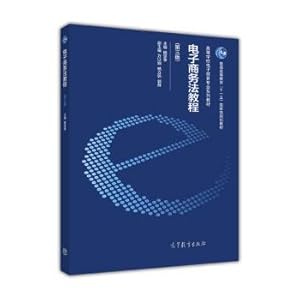 Immagine del venditore per Electronic business law course (Third Edition)(Chinese Edition) venduto da liu xing