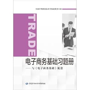 Seller image for Exercise books on the basis of Electronic Commerce: supporting the foundation of electronic commerce(Chinese Edition) for sale by liu xing