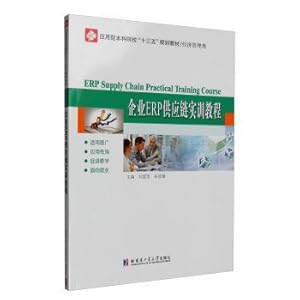 Seller image for Enterprise ERP supply chain training course(Chinese Edition) for sale by liu xing