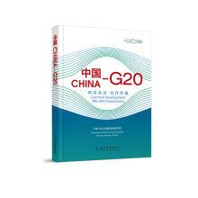 Imagen del vendedor de China - G20: win-win cooperation and pull together in times of trouble (Chinese English)(Chinese Edition) a la venta por liu xing