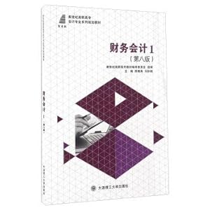 Seller image for Financial accounting (eighth 1 edition)(Chinese Edition) for sale by liu xing