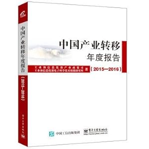 Image du vendeur pour Annual report on China's industrial transfer (2015-2016)(Chinese Edition) mis en vente par liu xing