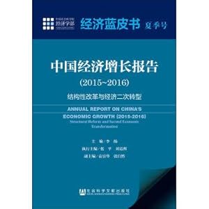 Imagen del vendedor de China's economic growth report (2015 ~ 2016): structural reform and economic transformation of the two(Chinese Edition) a la venta por liu xing