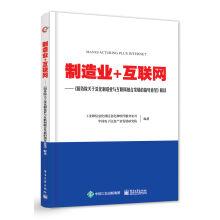 Seller image for Interpretation of the guiding opinions of the State Council on deepening the integration of manufacturing industry and the Internet(Chinese Edition) for sale by liu xing