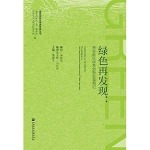 Imagen del vendedor de Green found: Gui'an new development of green innovation(Chinese Edition) a la venta por liu xing