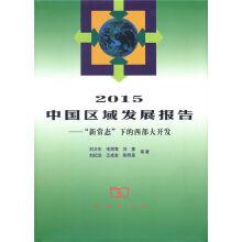 Immagine del venditore per China Regional Development Report Series 2015 China regional development report: the new normal under the development of the western region(Chinese Edition) venduto da liu xing