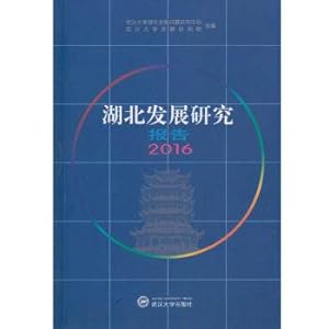 Imagen del vendedor de Hubei Development Research Report 2016(Chinese Edition) a la venta por liu xing