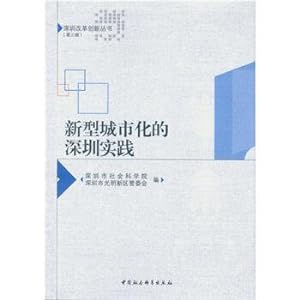 Immagine del venditore per Practice of new urbanization in Shenzhen(Chinese Edition) venduto da liu xing