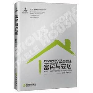 Immagine del venditore per People with the housing system reform Research Report Chinese residential land(Chinese Edition) venduto da liu xing