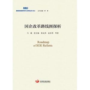 Seller image for On the reform of state owned enterprises(Chinese Edition) for sale by liu xing