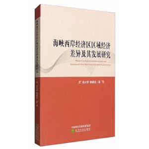 Seller image for Research on regional economic disparity and development of the Economic Zone on the west side of the Taiwan Straits(Chinese Edition) for sale by liu xing