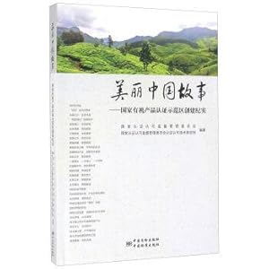 Imagen del vendedor de Beautiful China: national organic product certification demonstration zone(Chinese Edition) a la venta por liu xing