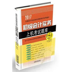 Seller image for Primary accounting practice on the examination questions bank (Attached CD-ROM) 2017 junior accountant(Chinese Edition) for sale by liu xing