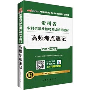 Image du vendeur pour The rural credit cooperatives in Guizhou Province. 2017 edition public recruitment examination guidance materials: high frequency test shorthand(Chinese Edition) mis en vente par liu xing