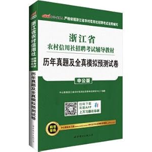 Seller image for The rural credit cooperatives in Zhejiang Province. 2017 edition public recruitment examination guidance materials: over the years and simulation model test(Chinese Edition) for sale by liu xing