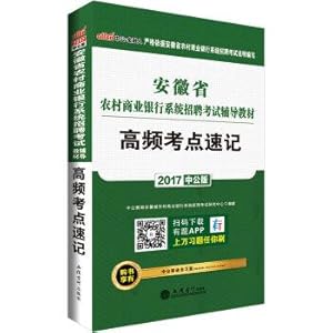 Immagine del venditore per The rural commercial bank system in the public version of 2017 Anhui province recruitment examination guidance materials: high frequency test shorthand(Chinese Edition) venduto da liu xing