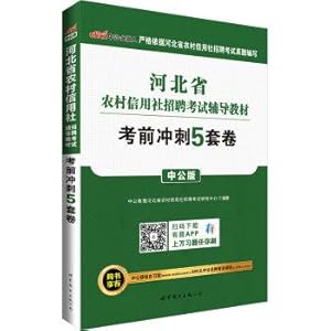 Image du vendeur pour In the public version of the 2017 rural credit cooperatives in Hebei province recruitment examination guidance materials: Exam sprint 5 sets of rolls(Chinese Edition) mis en vente par liu xing