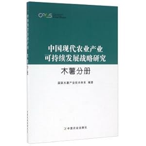 Immagine del venditore per Chinese: Strategic Research on sustainable development of modern agriculture industry cassava industry technology system of modern agriculture(Chinese Edition) venduto da liu xing