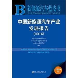 Immagine del venditore per Blue Book: report on the development of new energy vehicles Chinese new energy automotive industry (2016)(Chinese Edition) venduto da liu xing