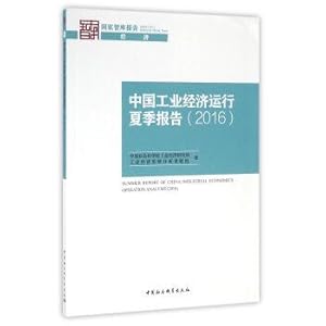 Imagen del vendedor de Report on the operation of China's industrial economy in summer (2016)(Chinese Edition) a la venta por liu xing